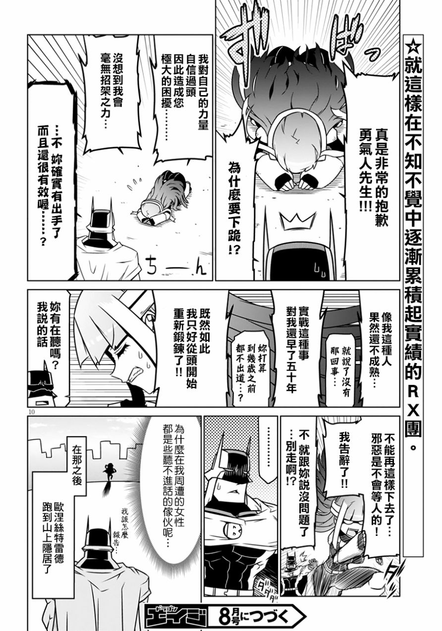 残念女干部布莱克婕芮菈小姐 第27话 第10页