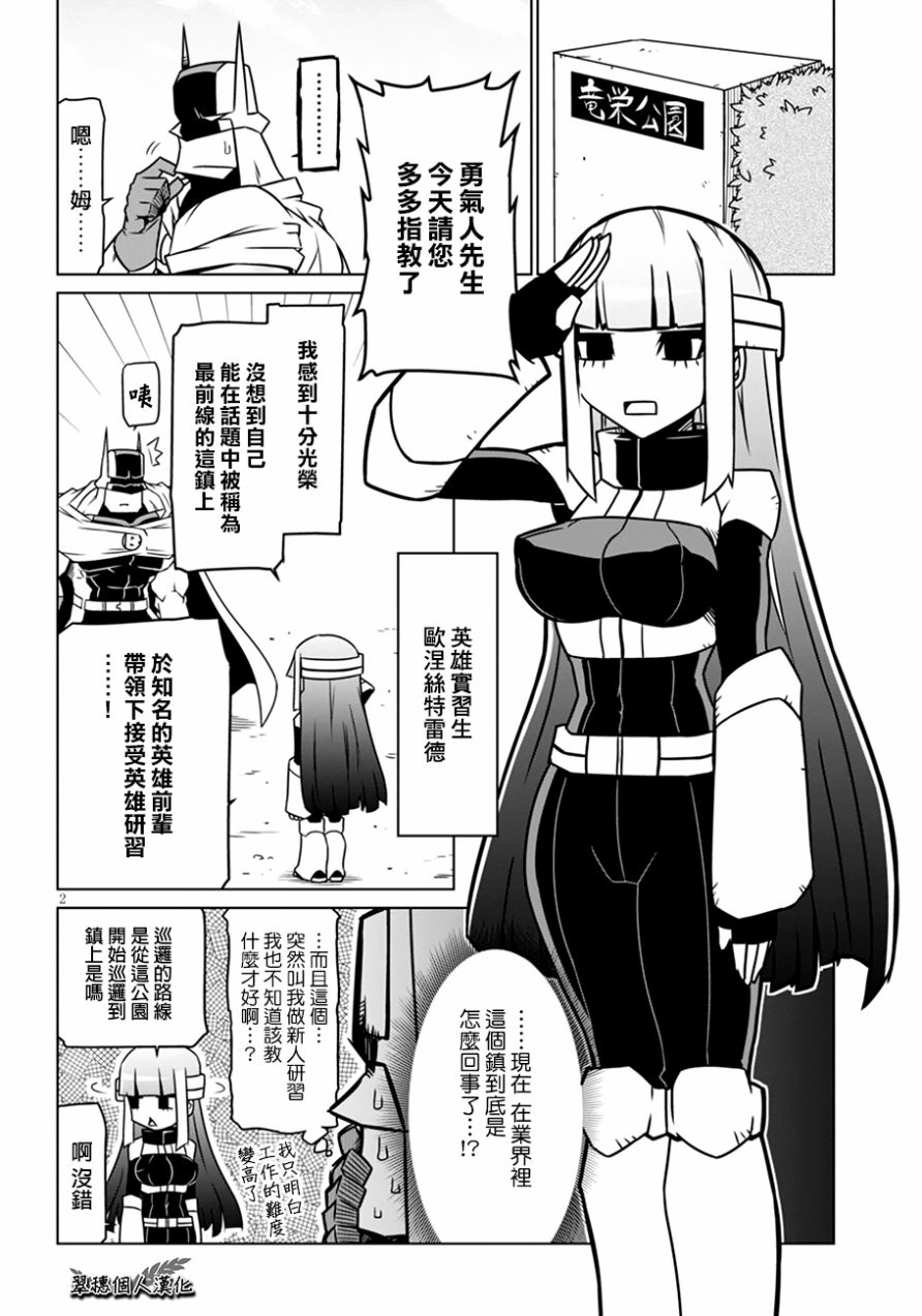 残念女干部布莱克婕芮菈小姐 第27话 第2页