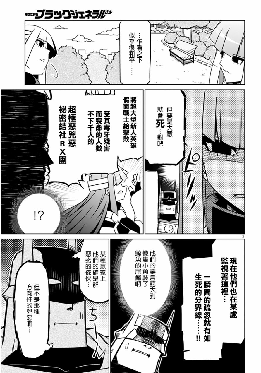 残念女干部布莱克婕芮菈小姐 第27话 第3页