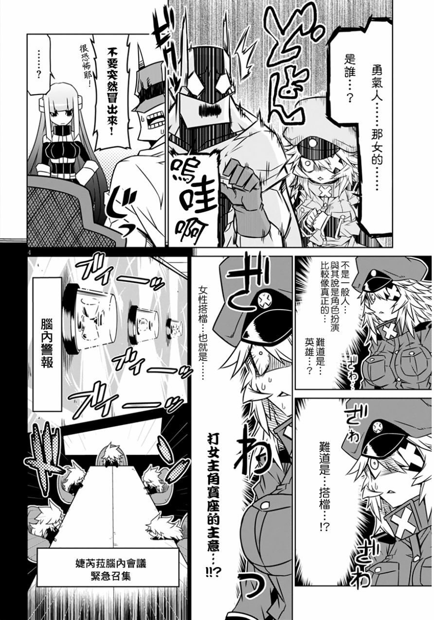残念女干部布莱克婕芮菈小姐 第27话 第4页