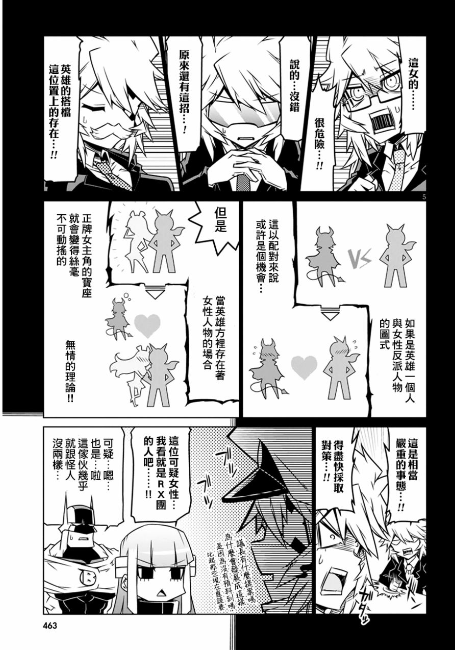 残念女干部布莱克婕芮菈小姐 第27话 第5页