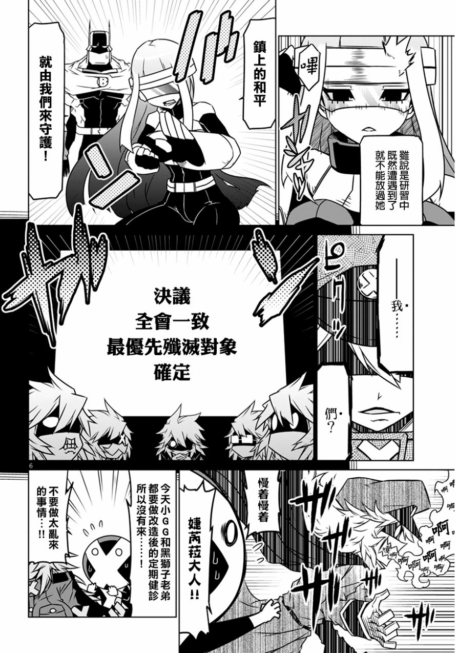 残念女干部布莱克婕芮菈小姐 第27话 第6页