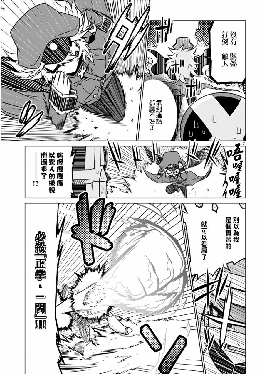 残念女干部布莱克婕芮菈小姐 第27话 第7页