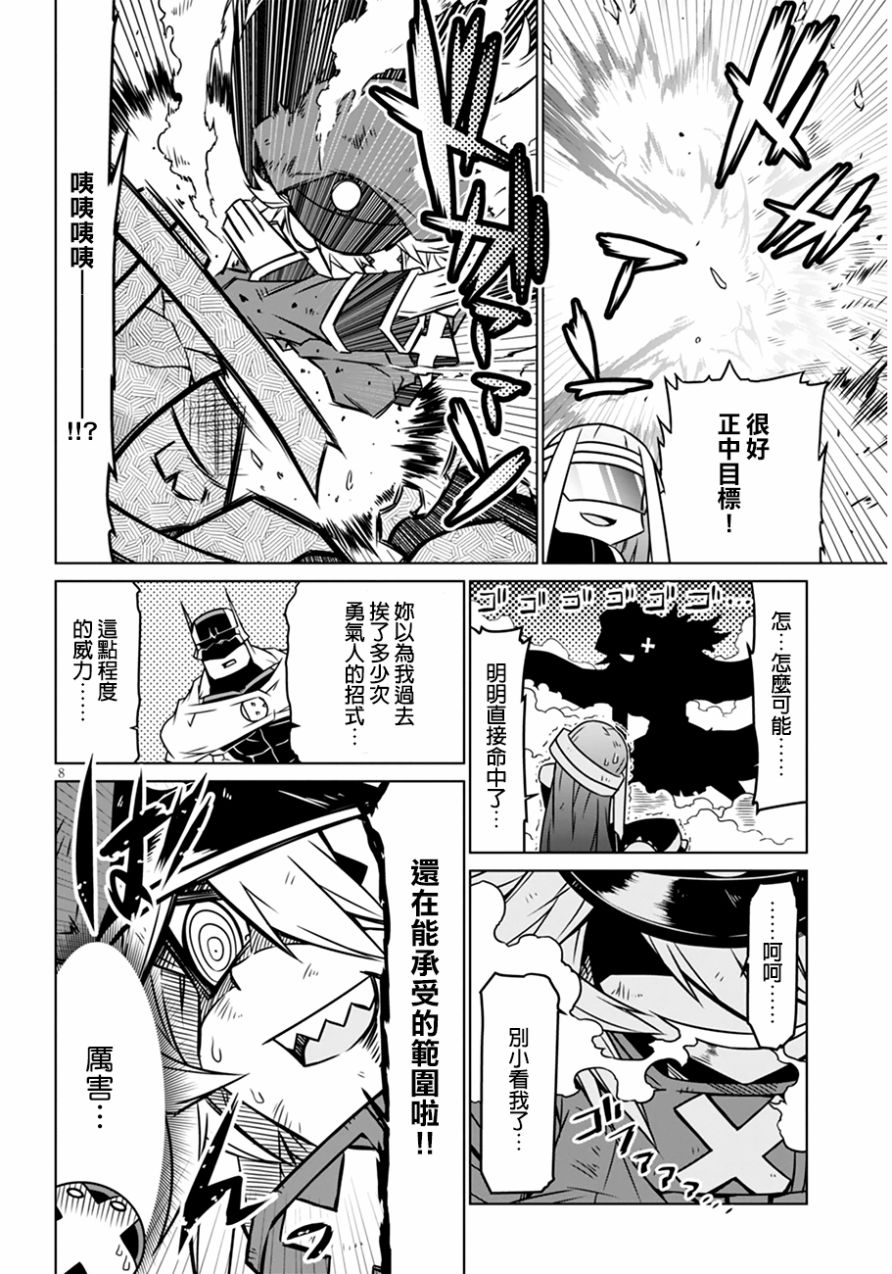 残念女干部布莱克婕芮菈小姐 第27话 第8页