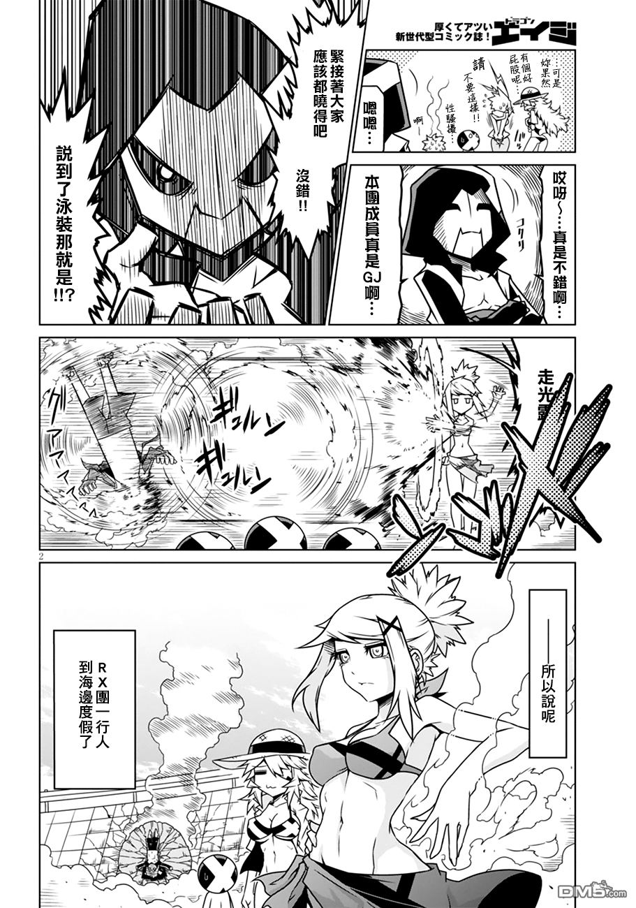 残念女干部布莱克婕芮菈小姐 第28话 第2页