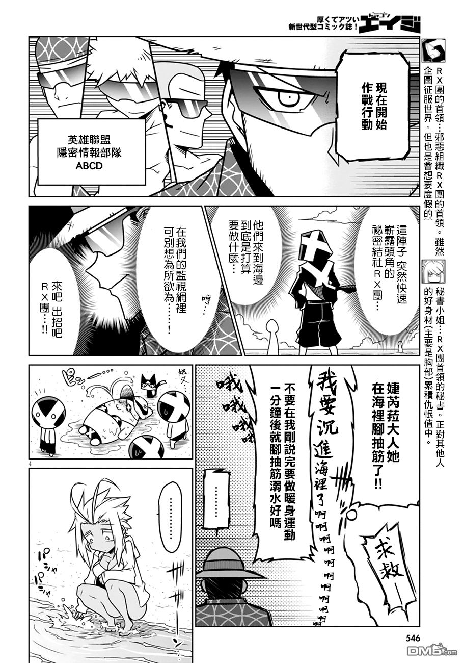 残念女干部布莱克婕芮菈小姐 第28话 第3页