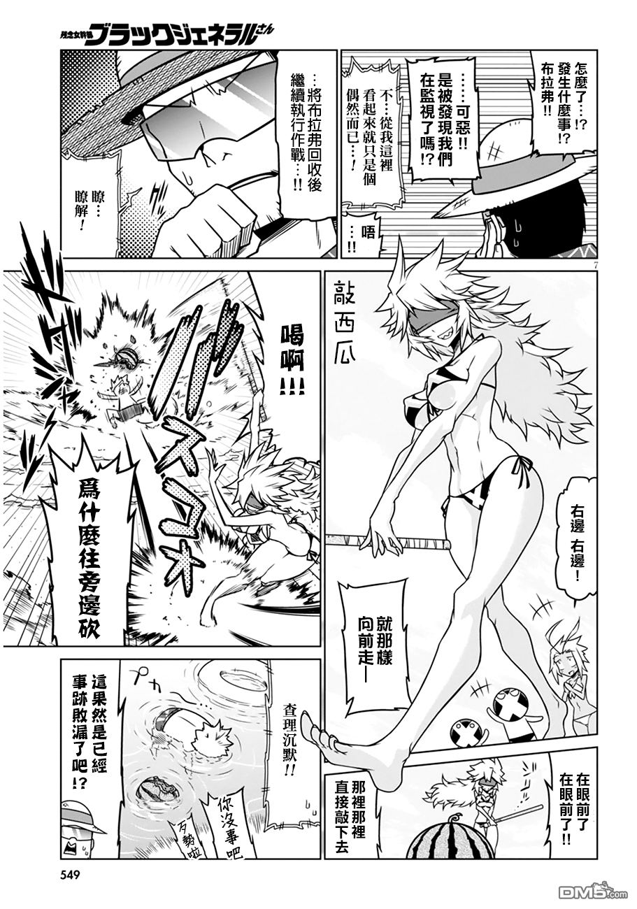 残念女干部布莱克婕芮菈小姐 第28话 第7页