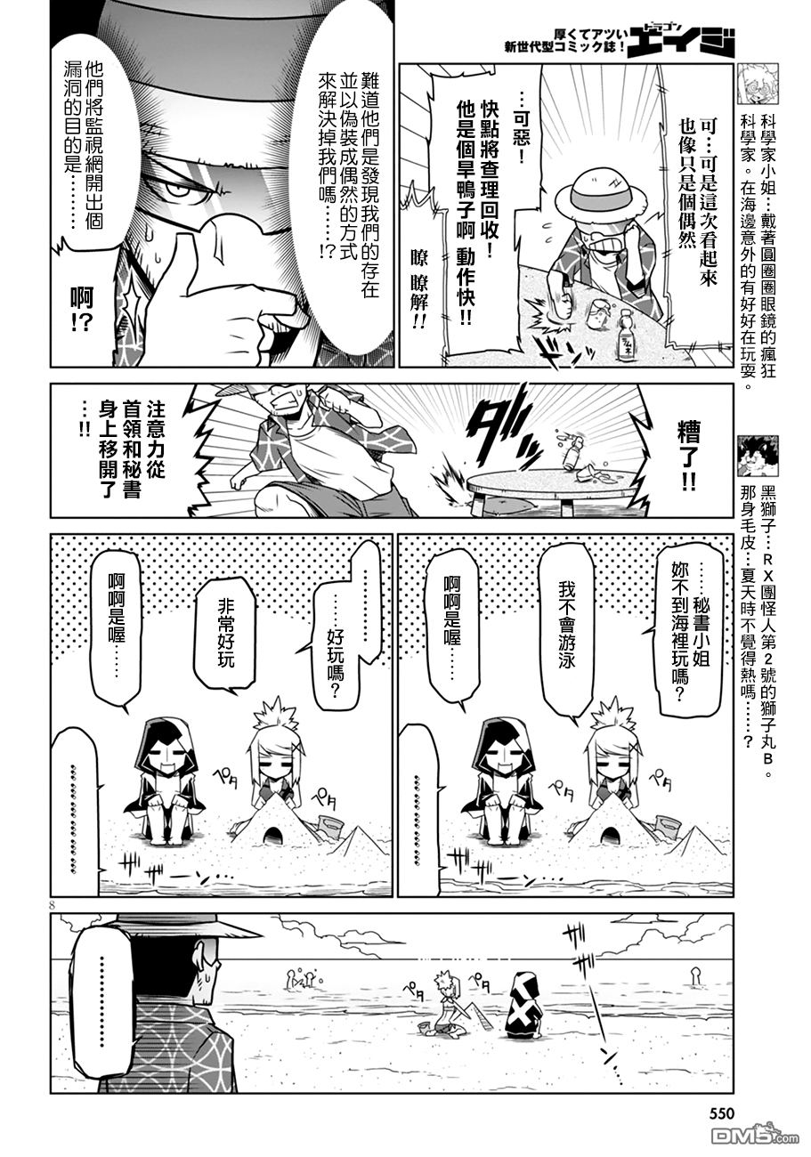 残念女干部布莱克婕芮菈小姐 第28话 第8页