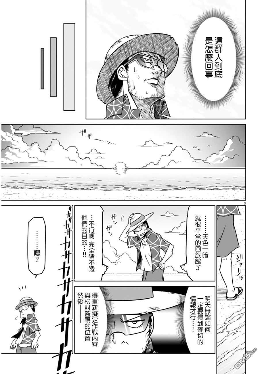 残念女干部布莱克婕芮菈小姐 第28话 第9页