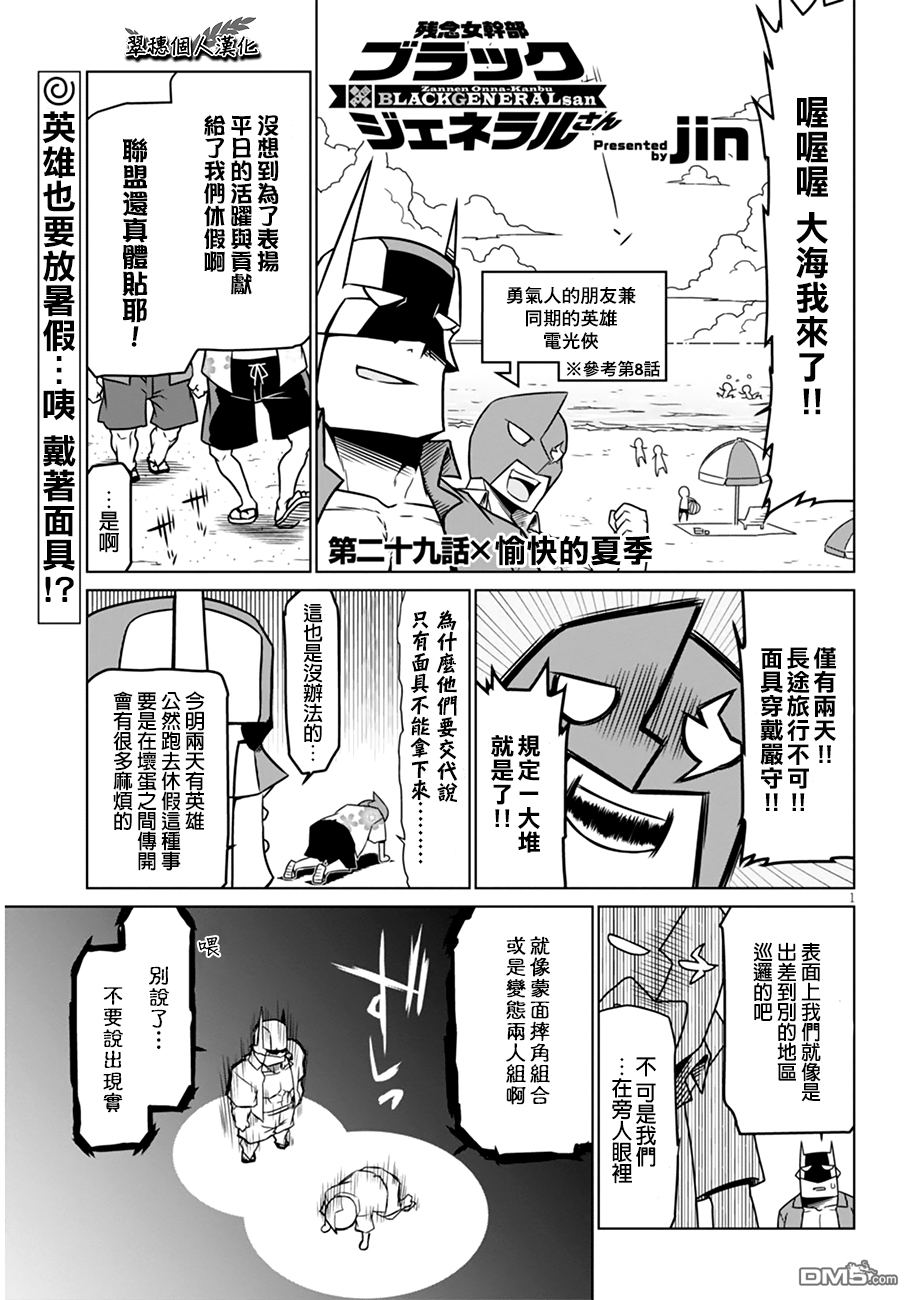 残念女干部布莱克婕芮菈小姐 第29话 第1页
