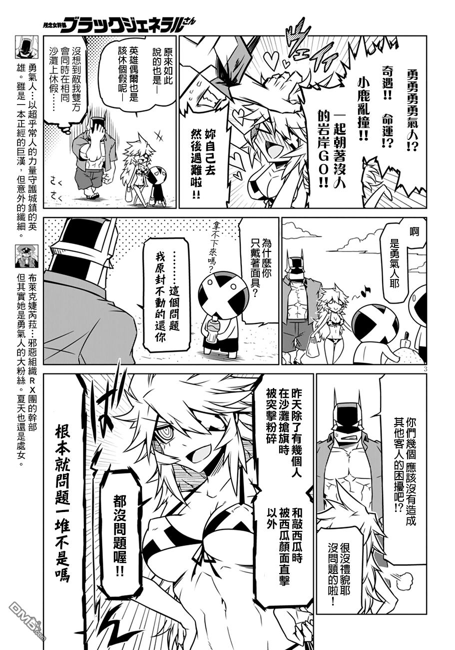 残念女干部布莱克婕芮菈小姐 第29话 第3页