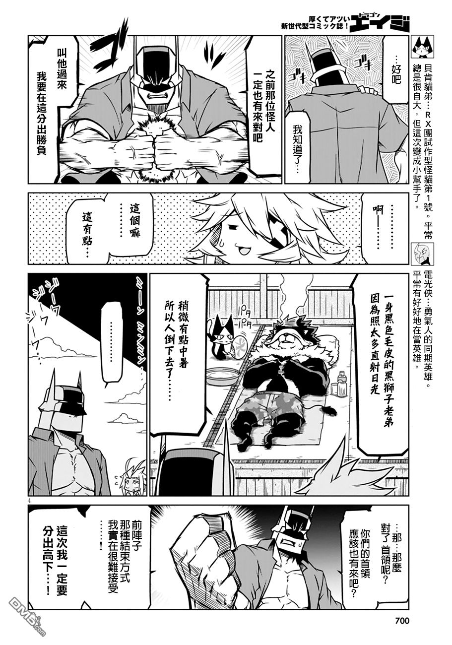 残念女干部布莱克婕芮菈小姐 第29话 第4页