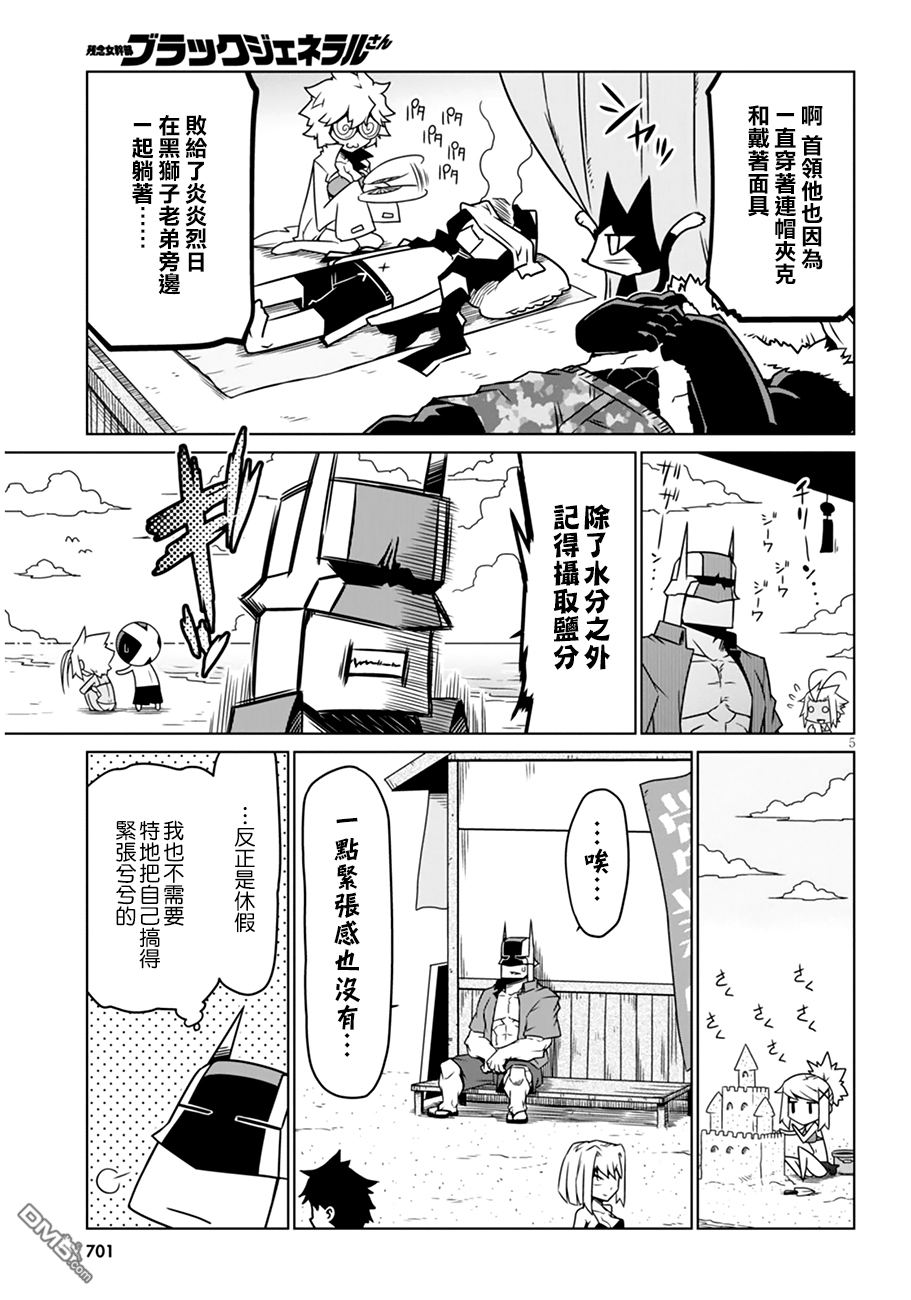 残念女干部布莱克婕芮菈小姐 第29话 第5页