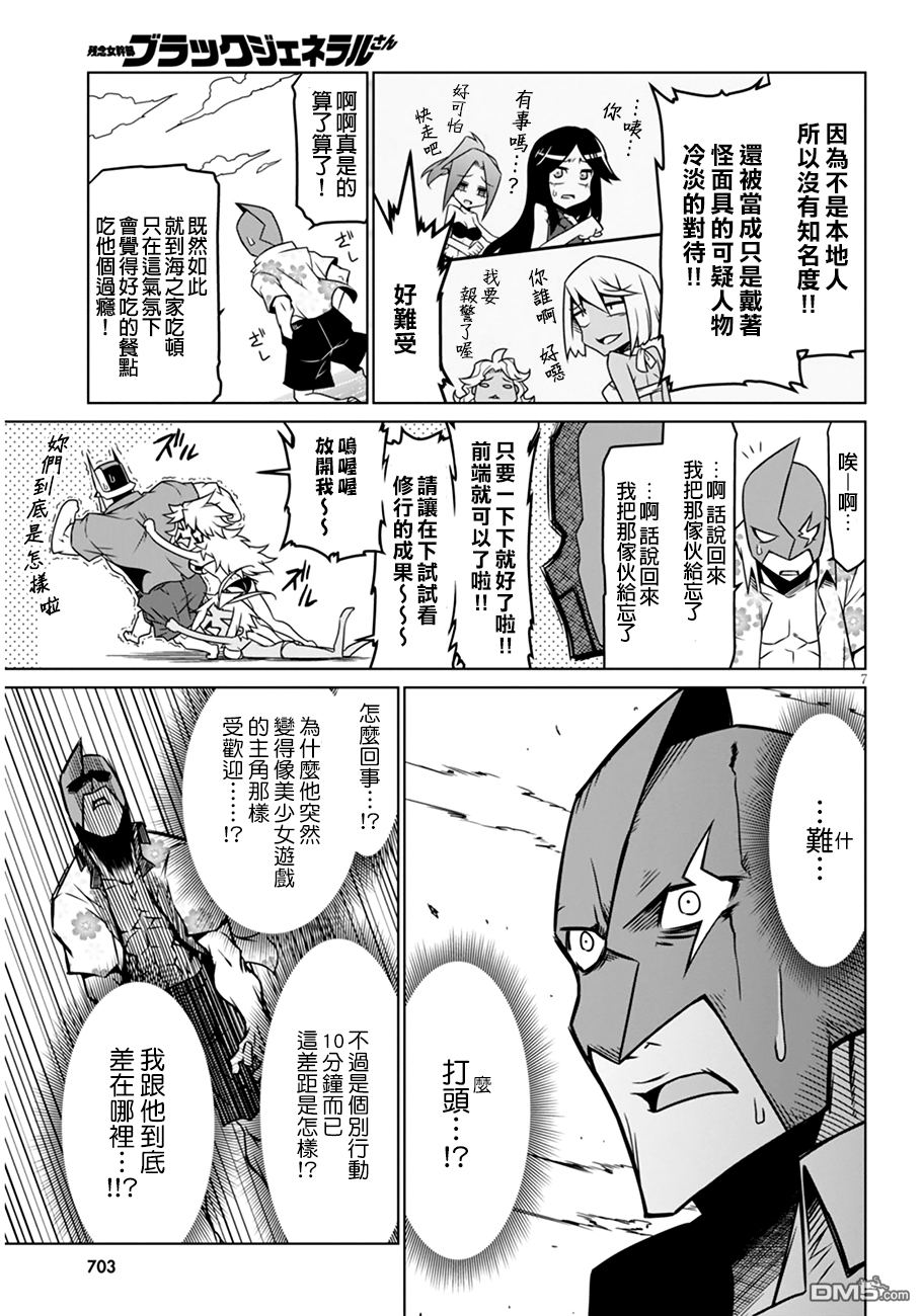 残念女干部布莱克婕芮菈小姐 第29话 第7页