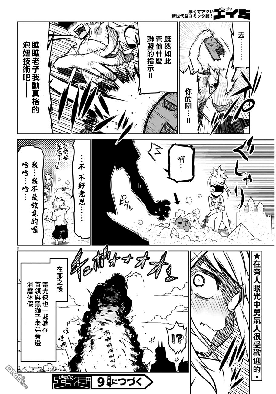 残念女干部布莱克婕芮菈小姐 第29话 第8页