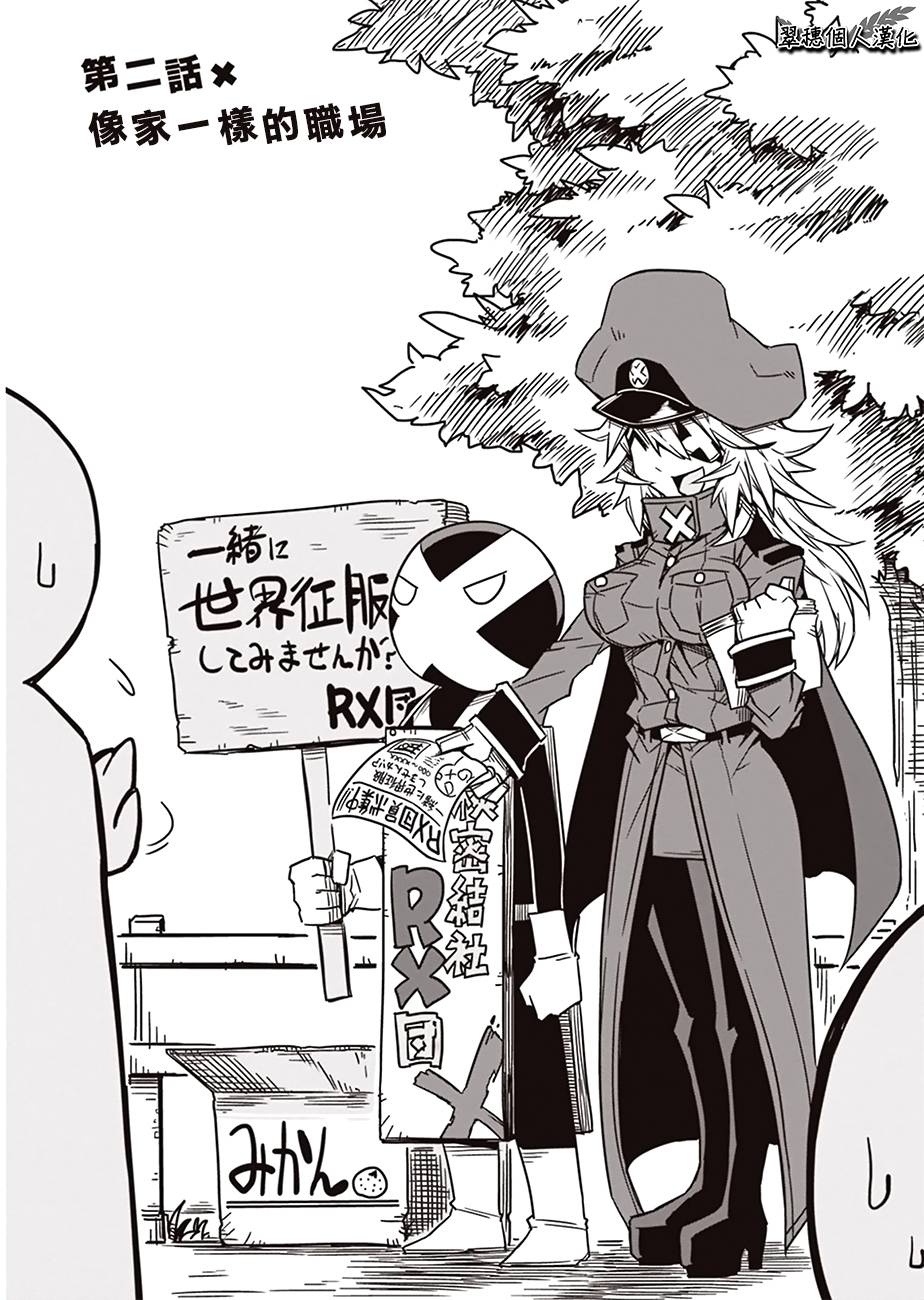 残念女干部布莱克婕芮菈小姐 第2话 第1页