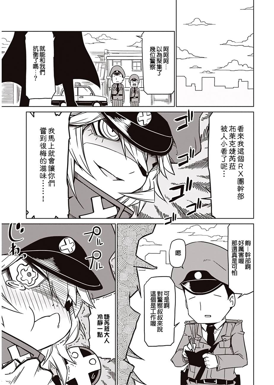 残念女干部布莱克婕芮菈小姐 第2话 第3页