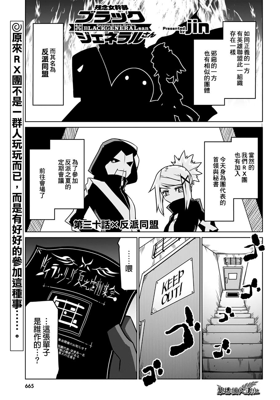 残念女干部布莱克婕芮菈小姐 第30话 第1页