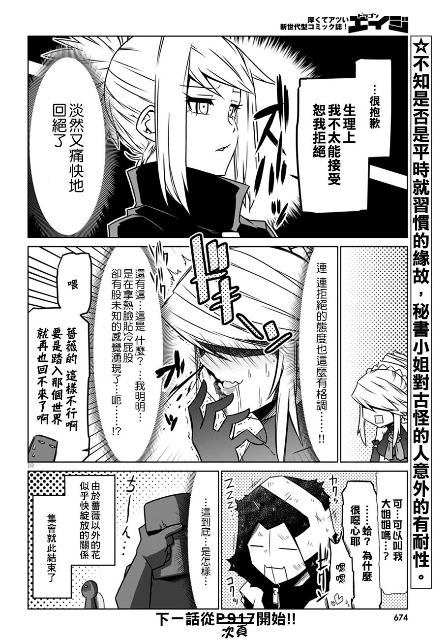 残念女干部布莱克婕芮菈小姐 第30话 第10页