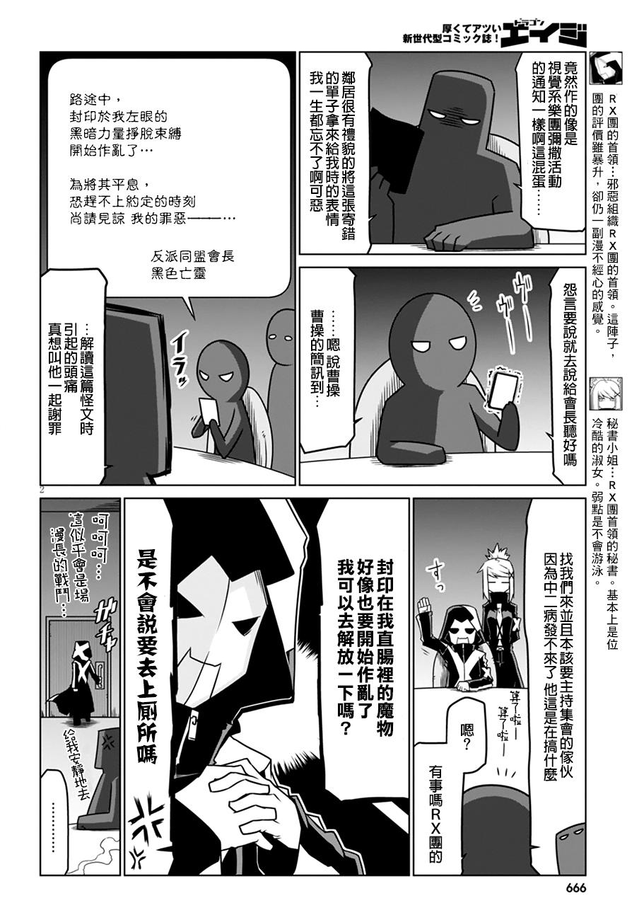 残念女干部布莱克婕芮菈小姐 第30话 第2页