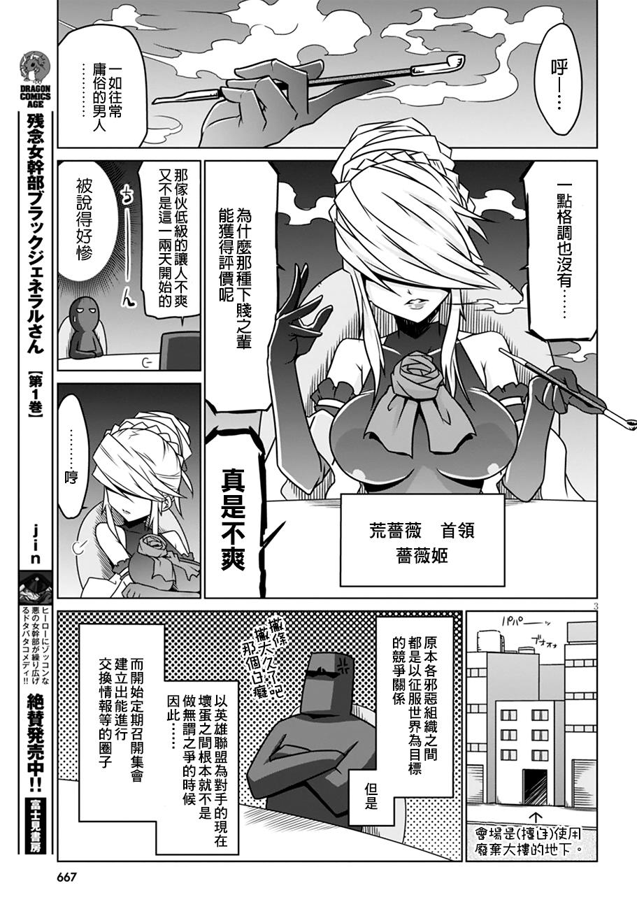 残念女干部布莱克婕芮菈小姐 第30话 第3页