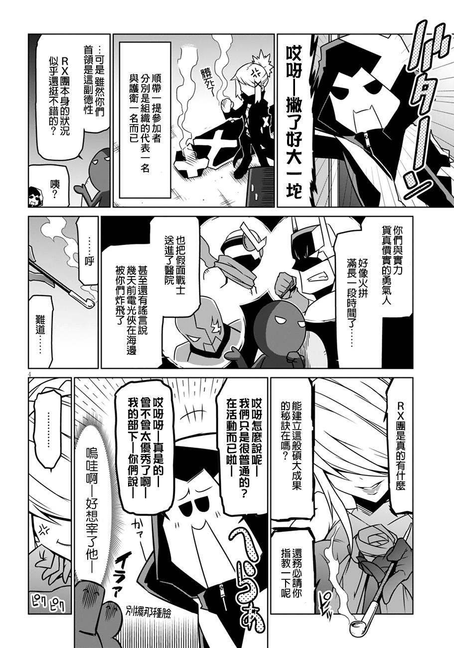 残念女干部布莱克婕芮菈小姐 第30话 第4页