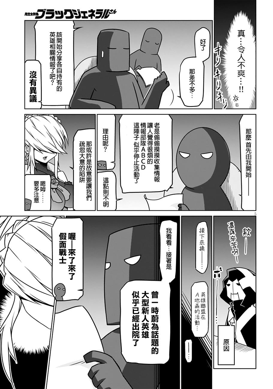 残念女干部布莱克婕芮菈小姐 第30话 第5页