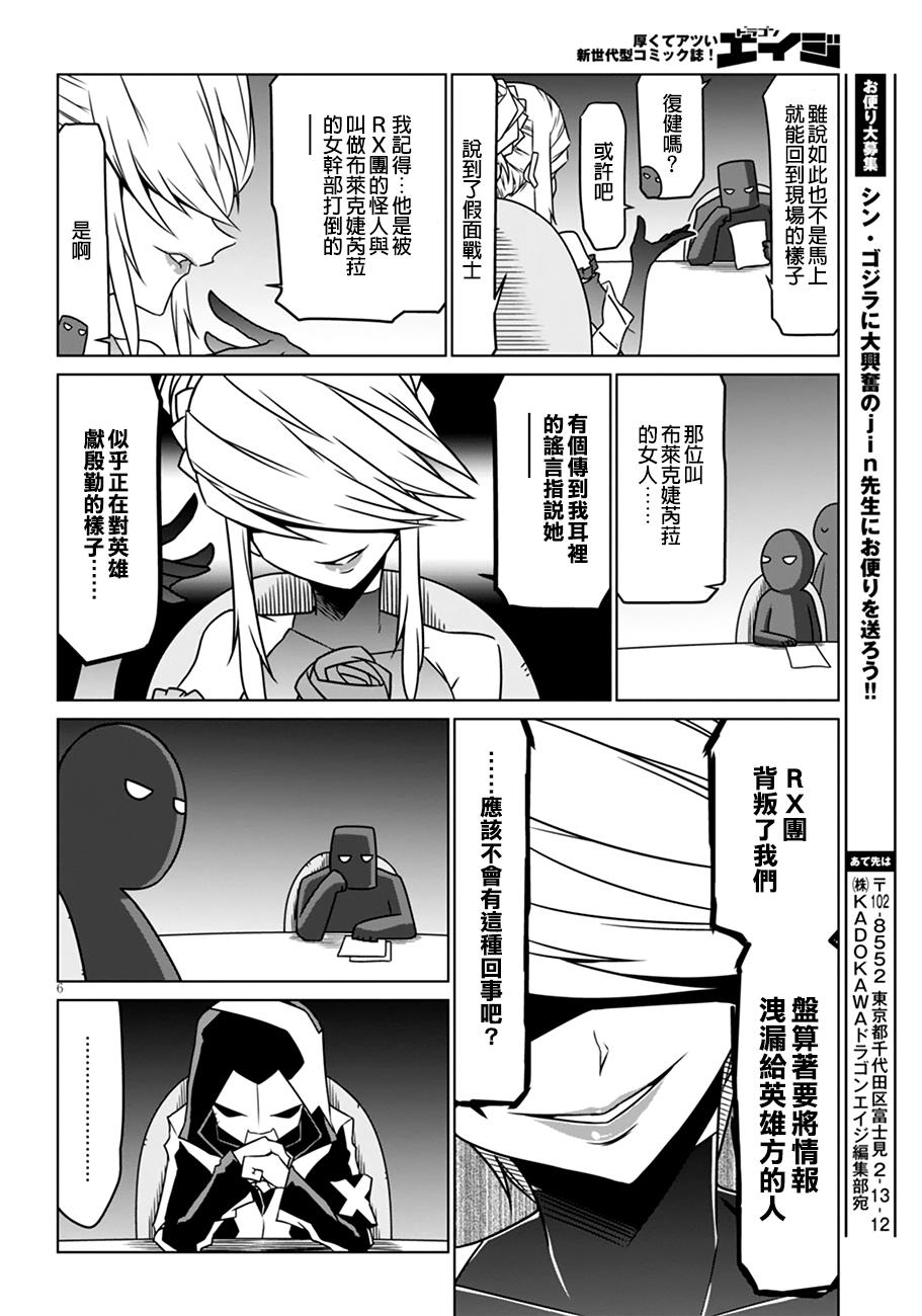 残念女干部布莱克婕芮菈小姐 第30话 第6页