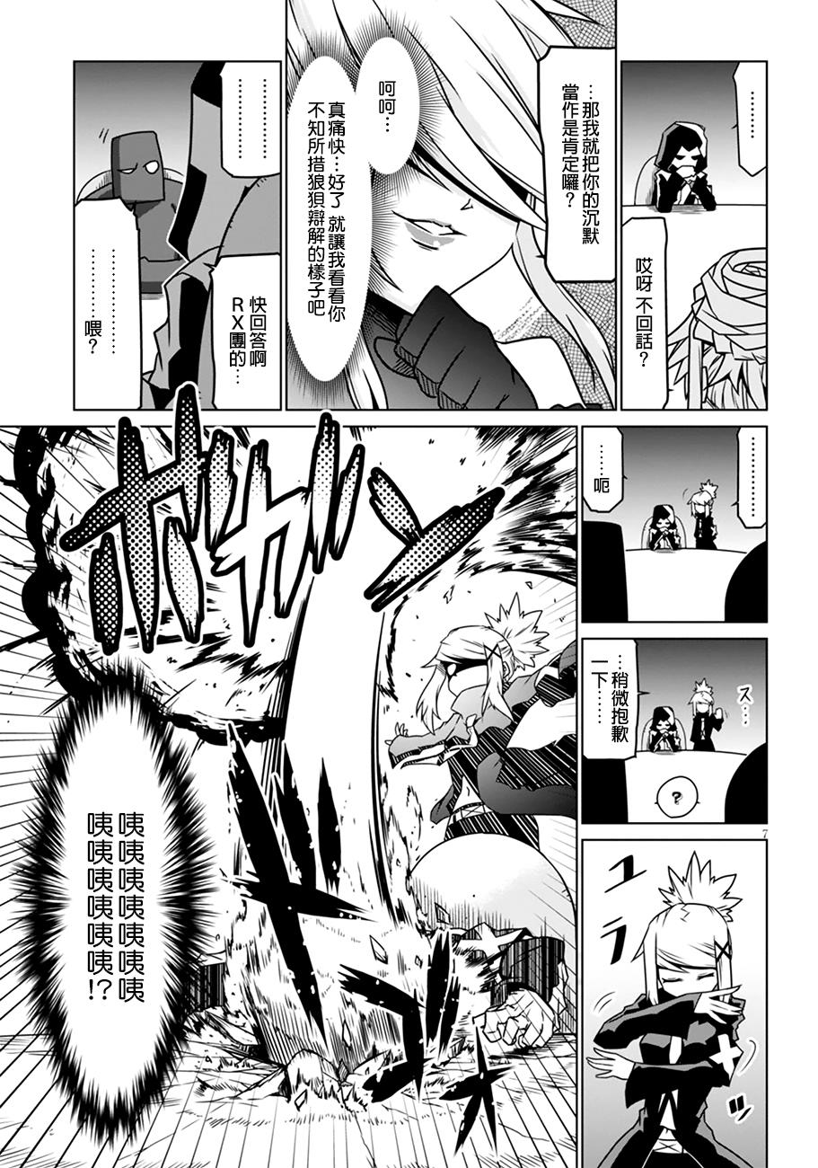 残念女干部布莱克婕芮菈小姐 第30话 第7页