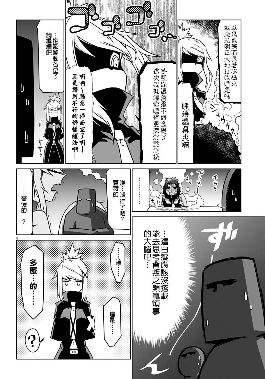 残念女干部布莱克婕芮菈小姐 第30话 第8页