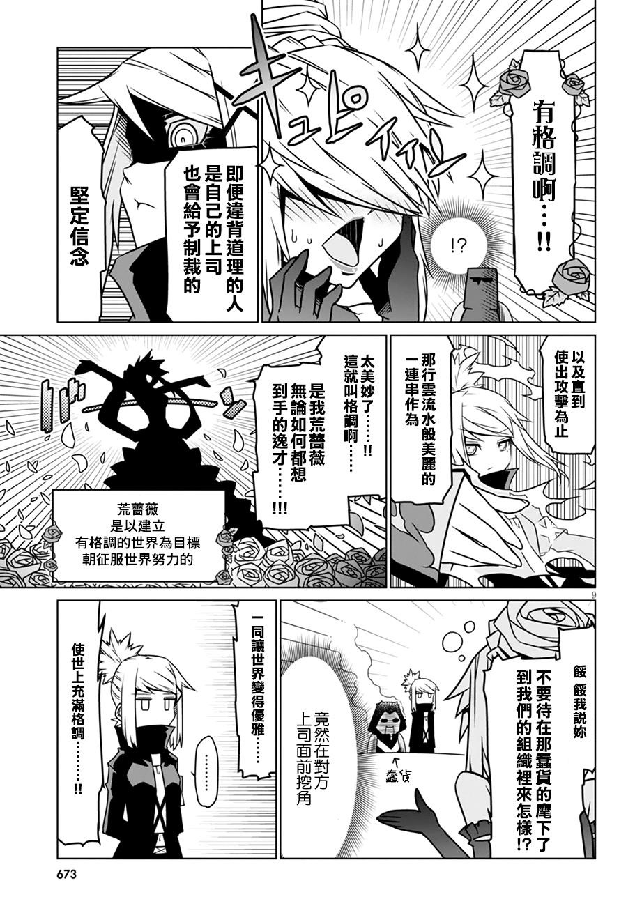 残念女干部布莱克婕芮菈小姐 第30话 第9页