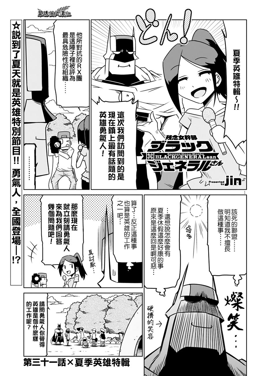 残念女干部布莱克婕芮菈小姐 第31话 第1页