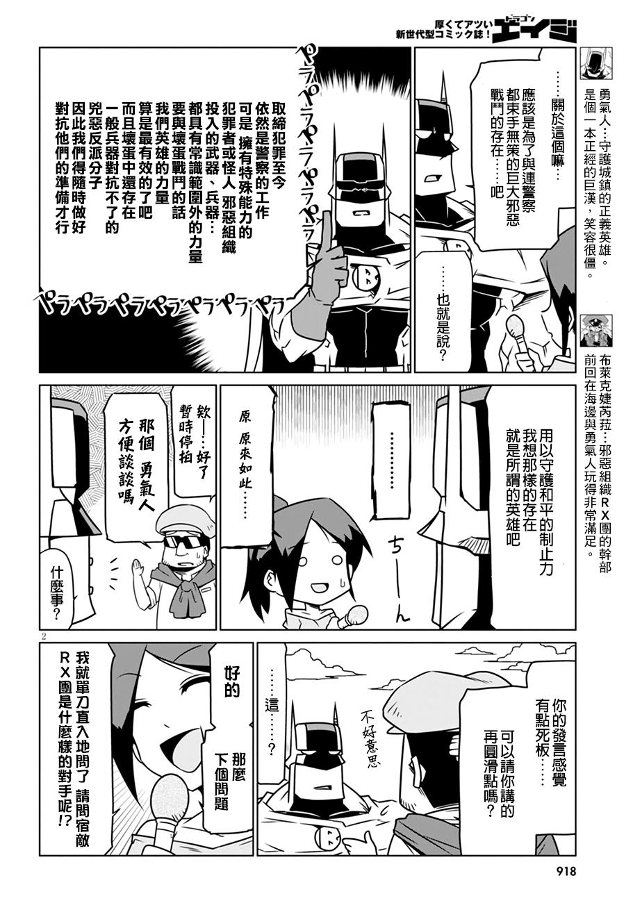 残念女干部布莱克婕芮菈小姐 第31话 第2页