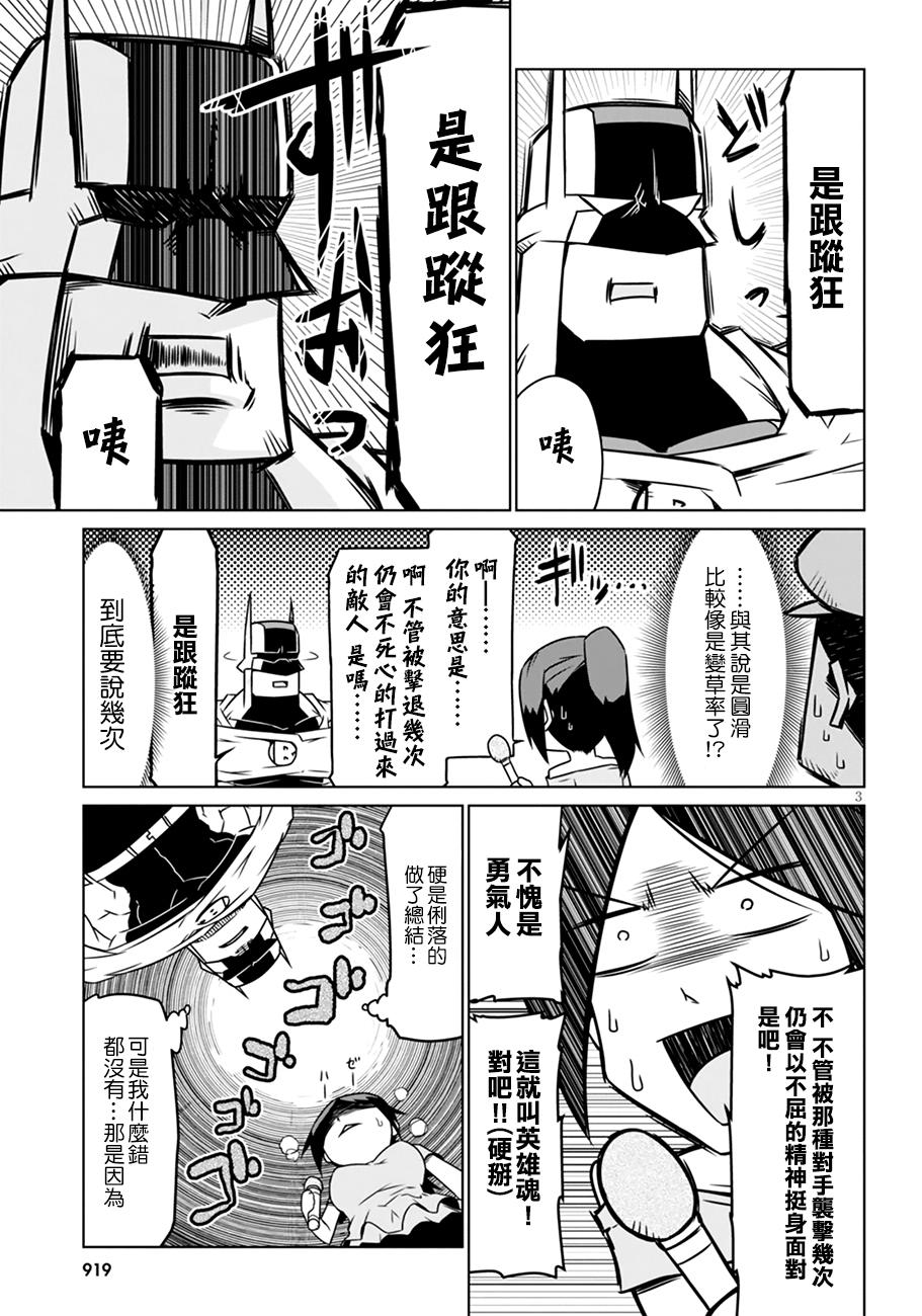 残念女干部布莱克婕芮菈小姐 第31话 第3页