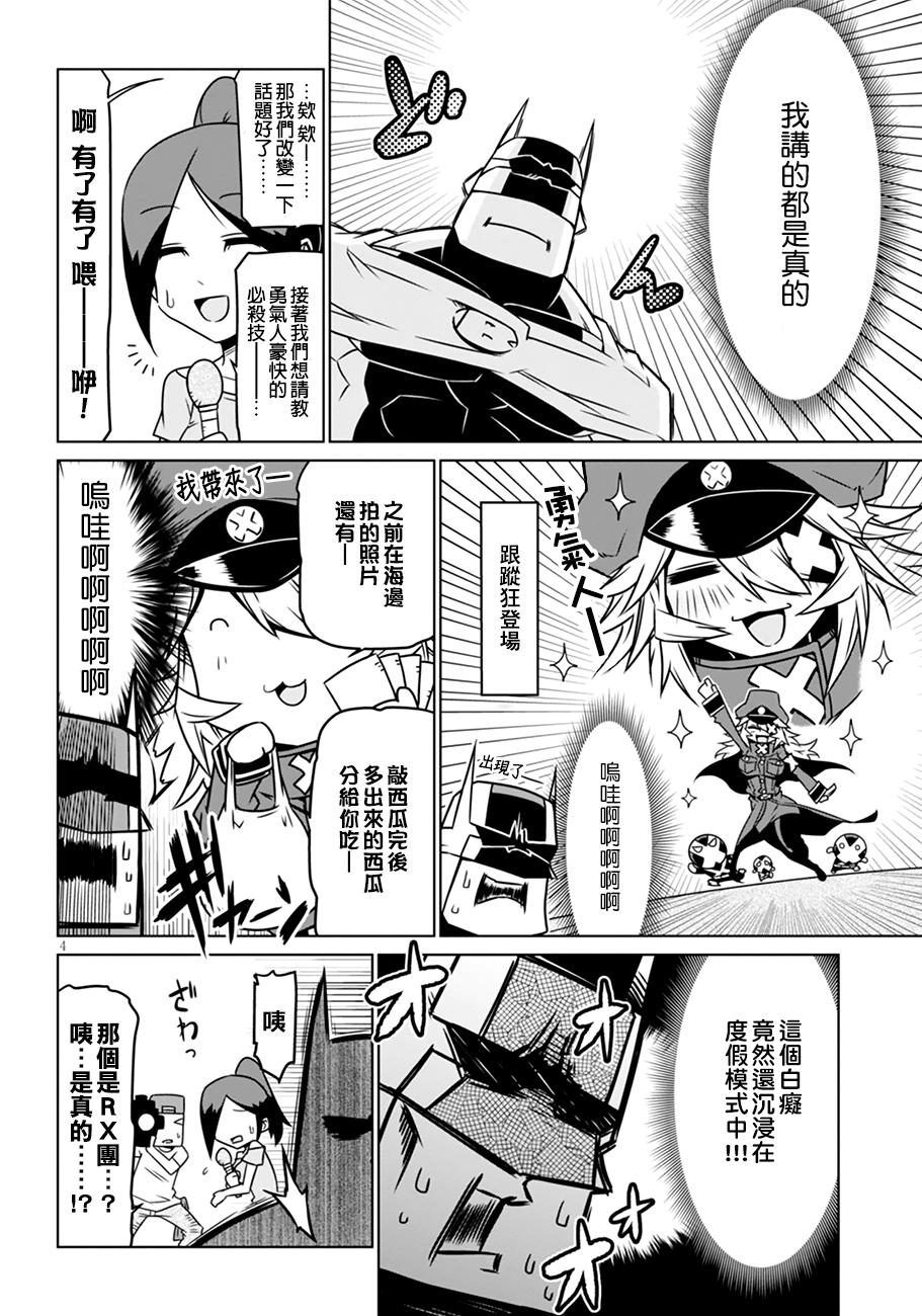 残念女干部布莱克婕芮菈小姐 第31话 第4页