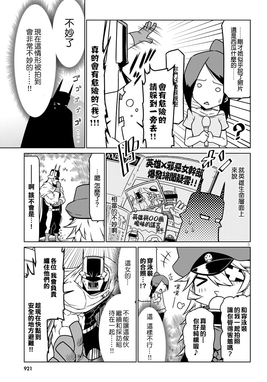 残念女干部布莱克婕芮菈小姐 第31话 第5页