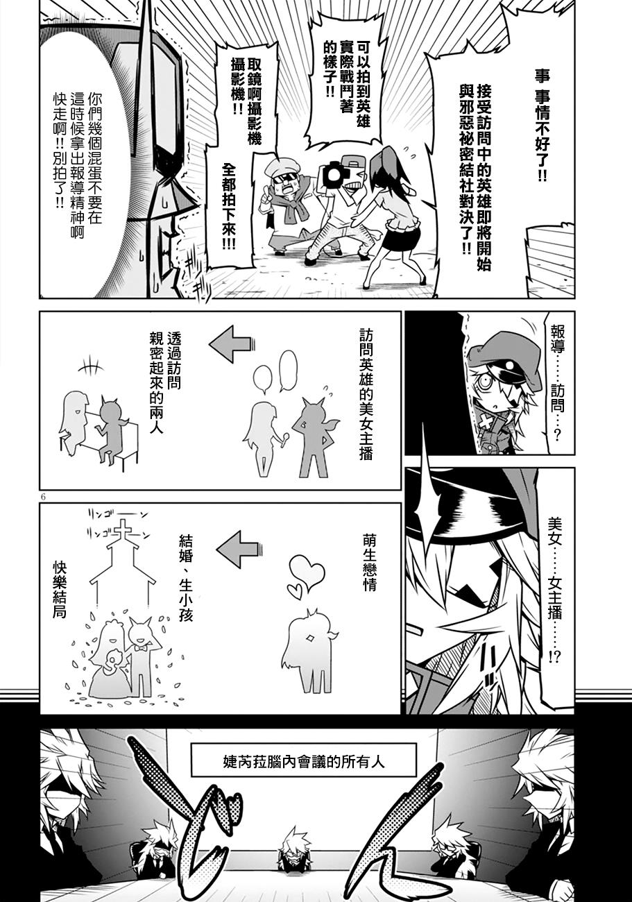 残念女干部布莱克婕芮菈小姐 第31话 第6页