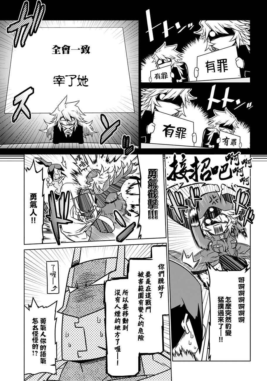 残念女干部布莱克婕芮菈小姐 第31话 第7页