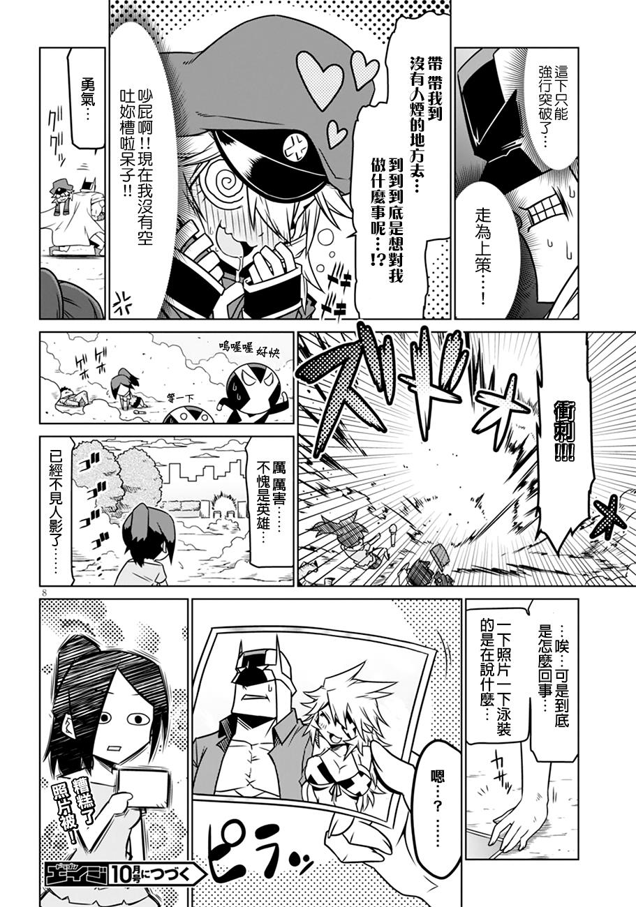 残念女干部布莱克婕芮菈小姐 第31话 第8页