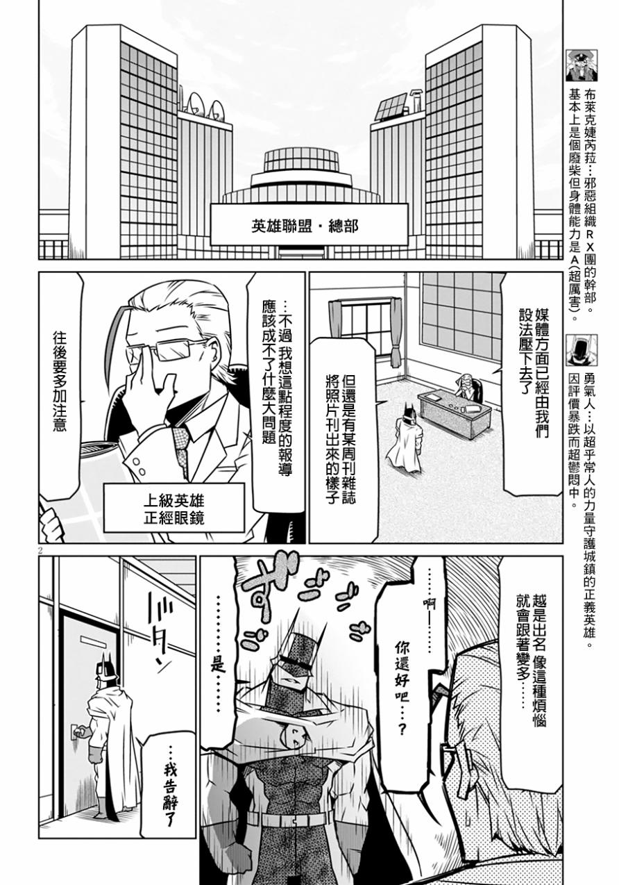 残念女干部布莱克婕芮菈小姐 第32话 第1页