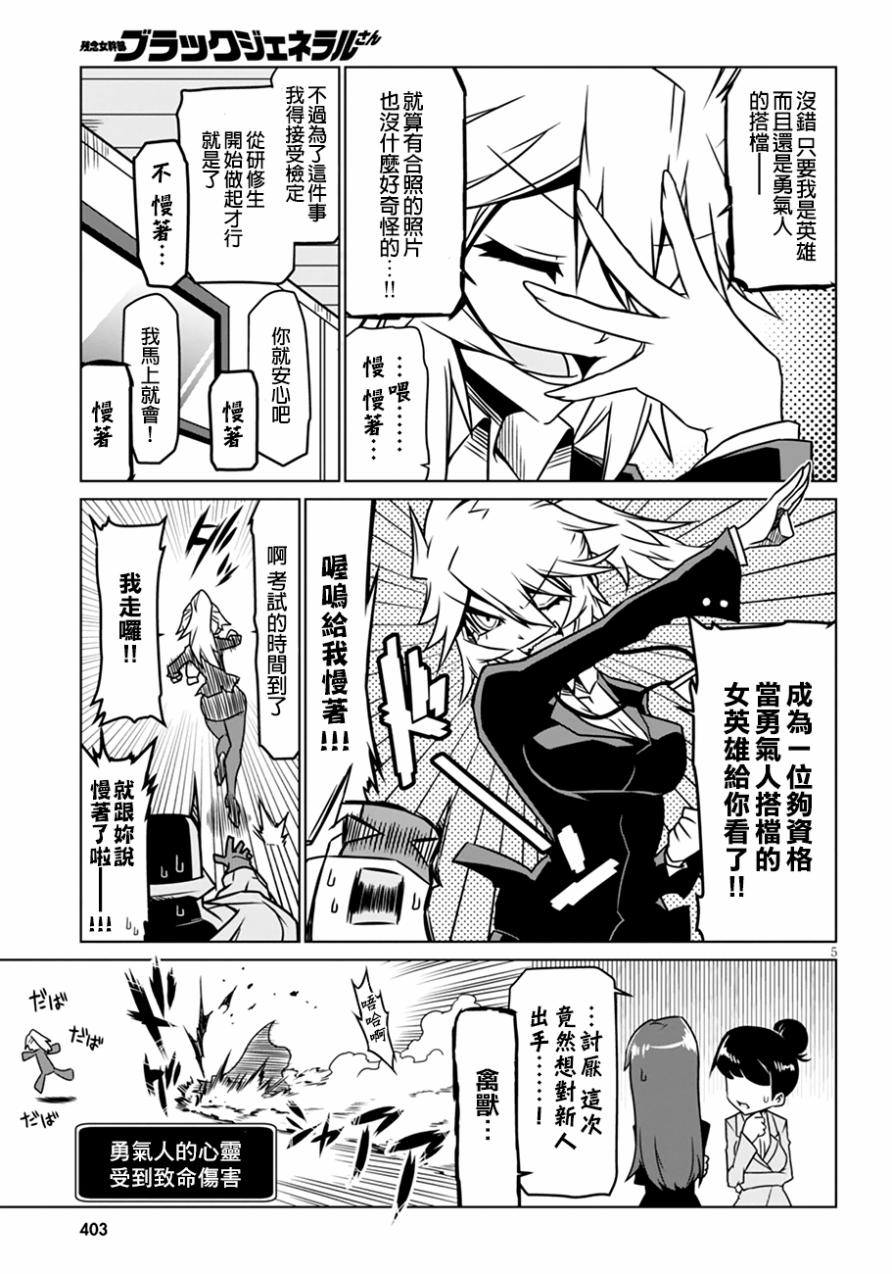 残念女干部布莱克婕芮菈小姐 第32话 第5页