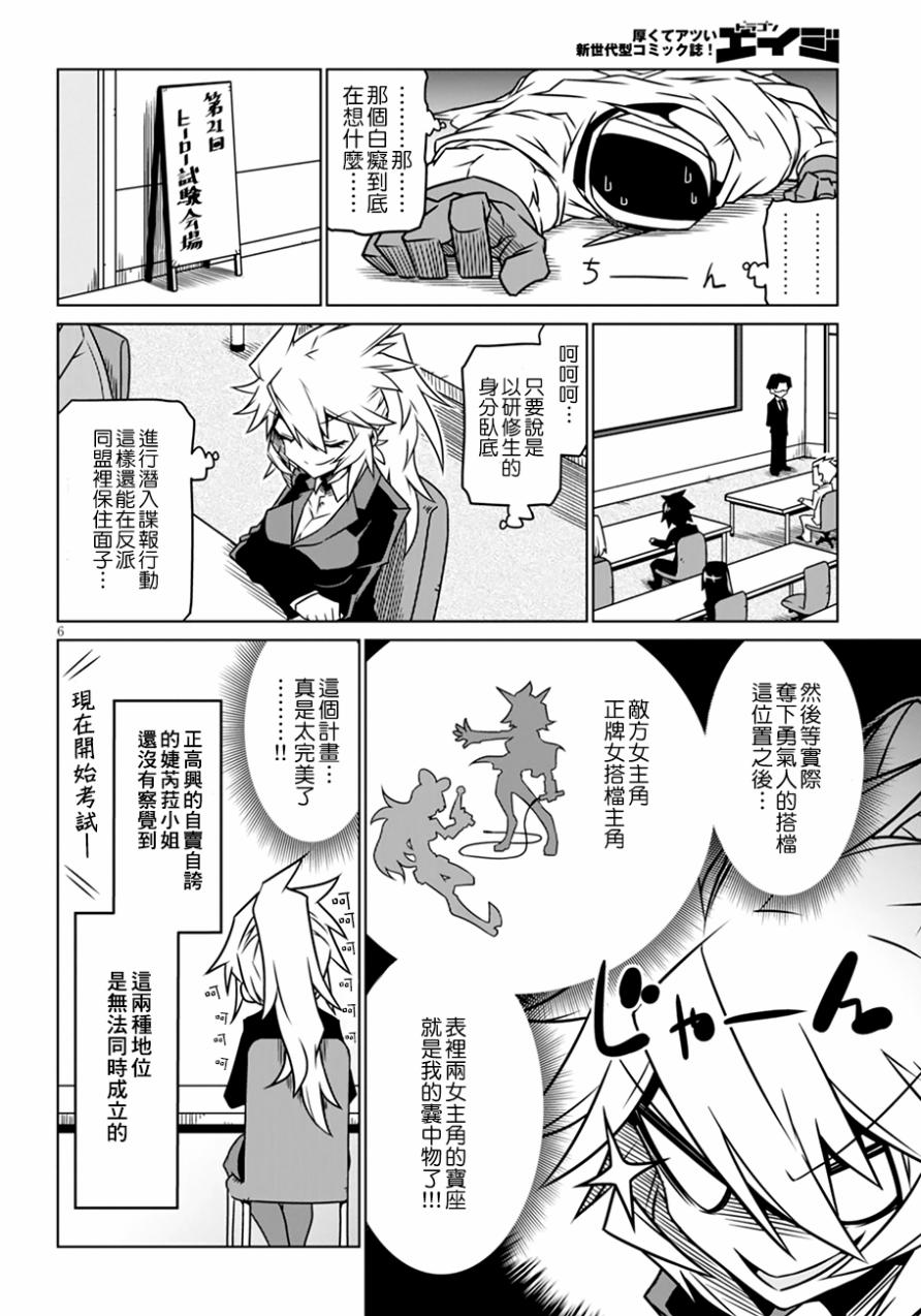 残念女干部布莱克婕芮菈小姐 第32话 第6页
