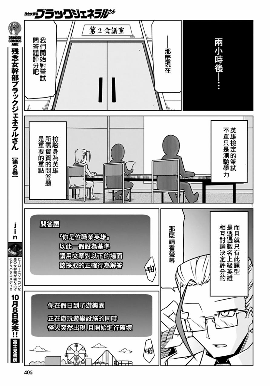 残念女干部布莱克婕芮菈小姐 第32话 第7页