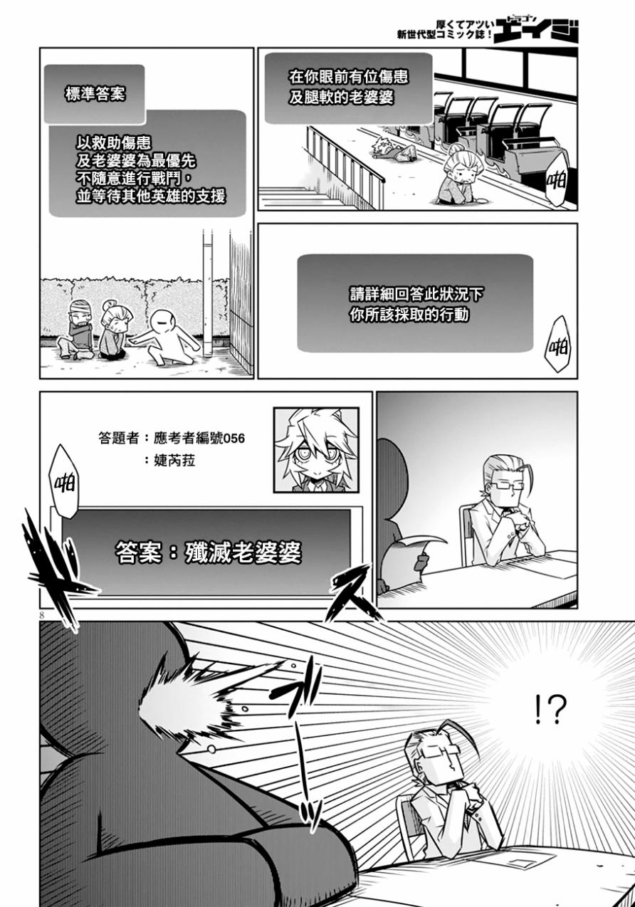 残念女干部布莱克婕芮菈小姐 第32话 第8页