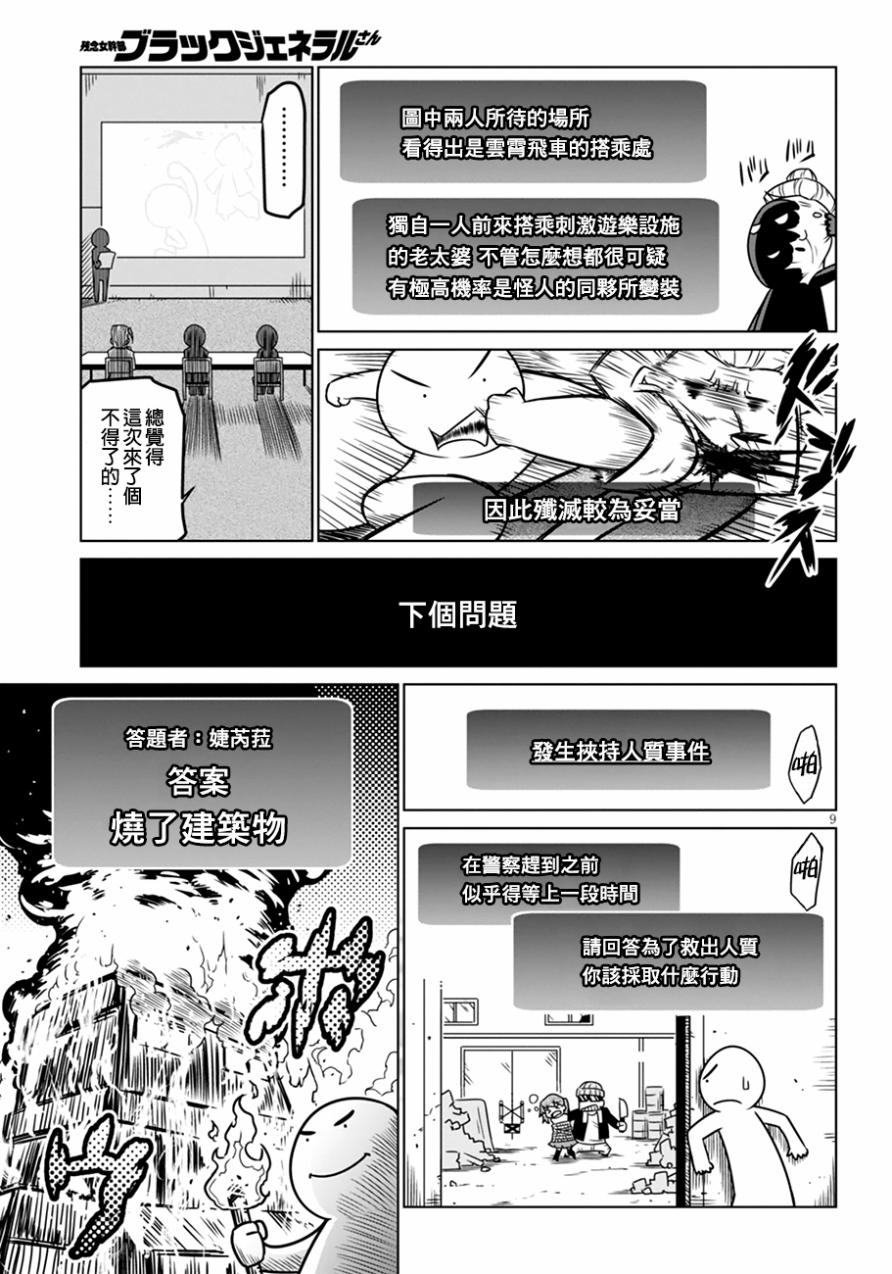 残念女干部布莱克婕芮菈小姐 第32话 第9页