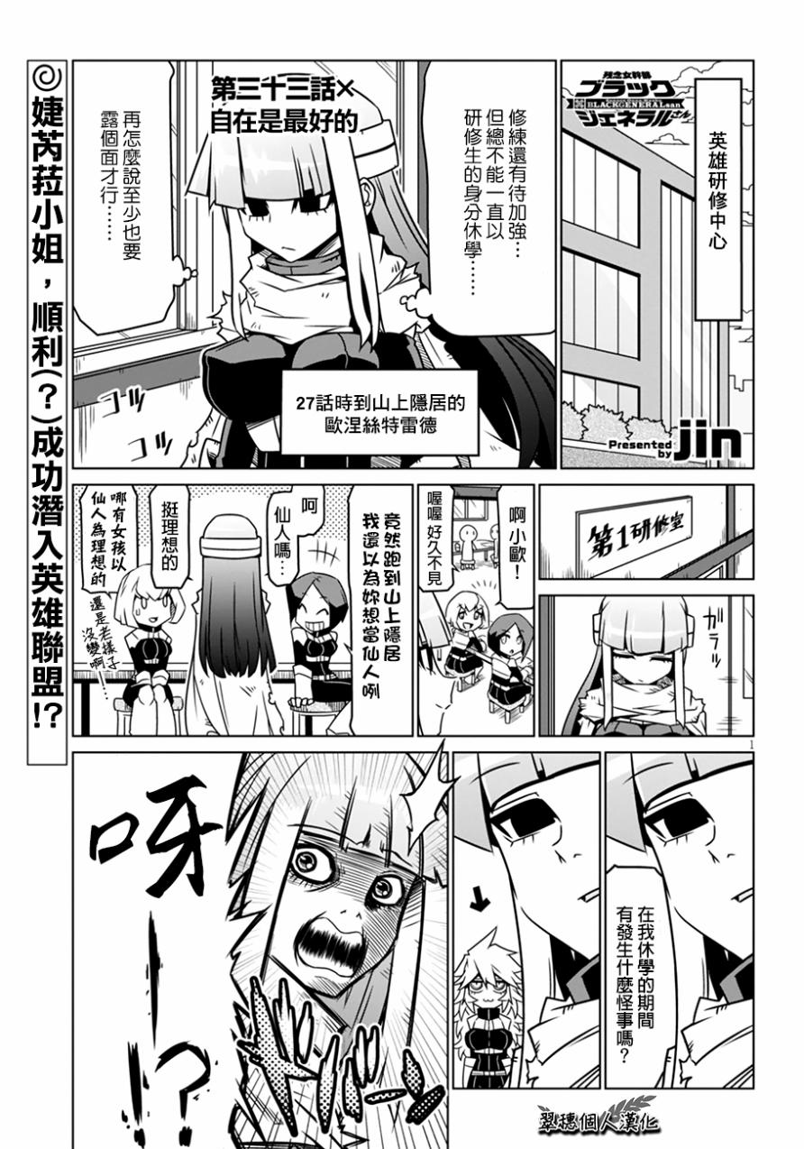 残念女干部布莱克婕芮菈小姐 第33话 第1页