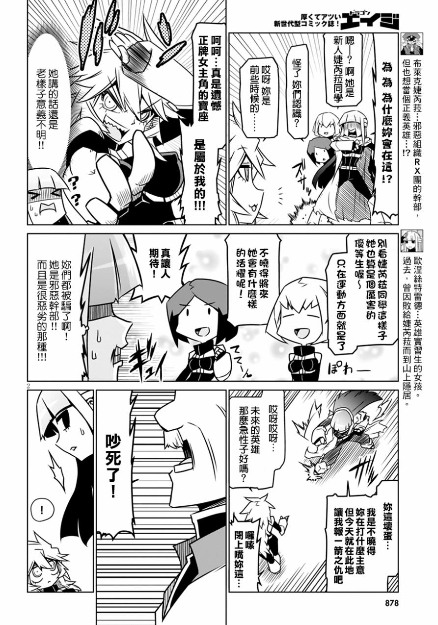 残念女干部布莱克婕芮菈小姐 第33话 第2页
