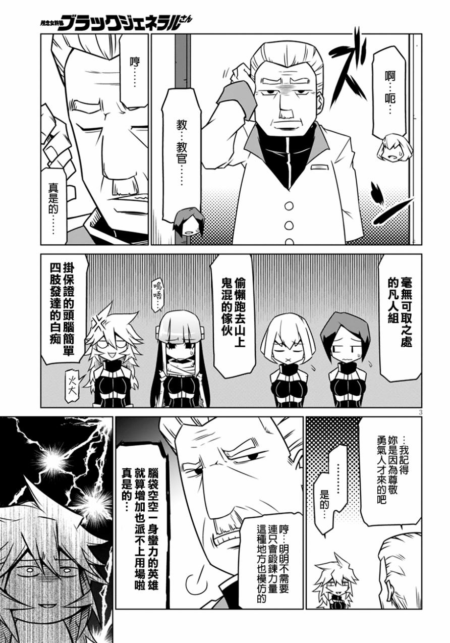残念女干部布莱克婕芮菈小姐 第33话 第3页