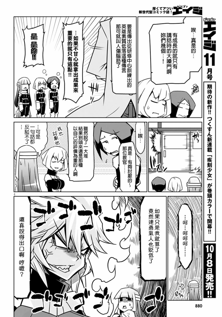 残念女干部布莱克婕芮菈小姐 第33话 第4页