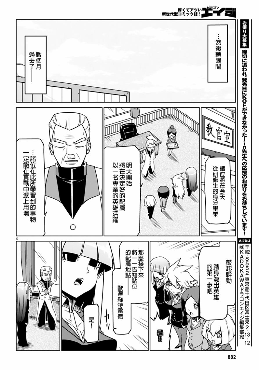 残念女干部布莱克婕芮菈小姐 第33话 第6页
